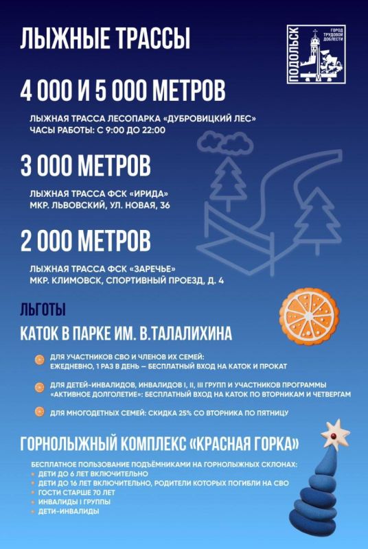 Зимние локации для активного отдыха в Подольске, которые стоит посетить Зимние локации для активного отдыха в Подольске, которые стоит посетить