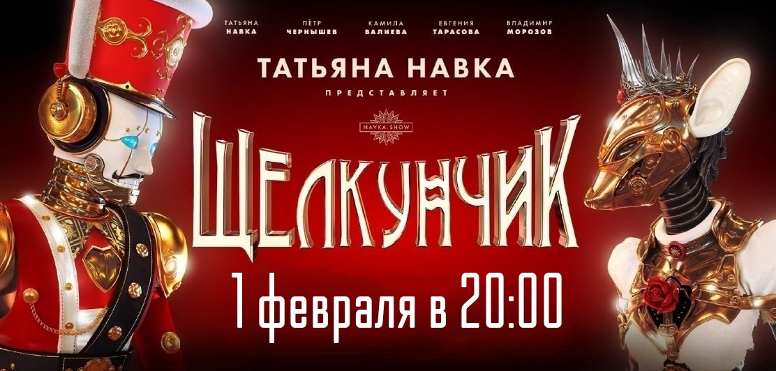 ПЕРЕНОС ЛЕДОВОГО СПЕКТАКЛЯ ЩЕЛКУНЧИК