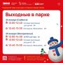 На этих выходных в Парках Чехова