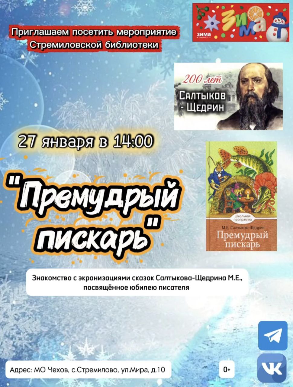 В сельской библиотеке состоится познавательное мероприятие , приуроченное к 200-летию со дня рождения писателя