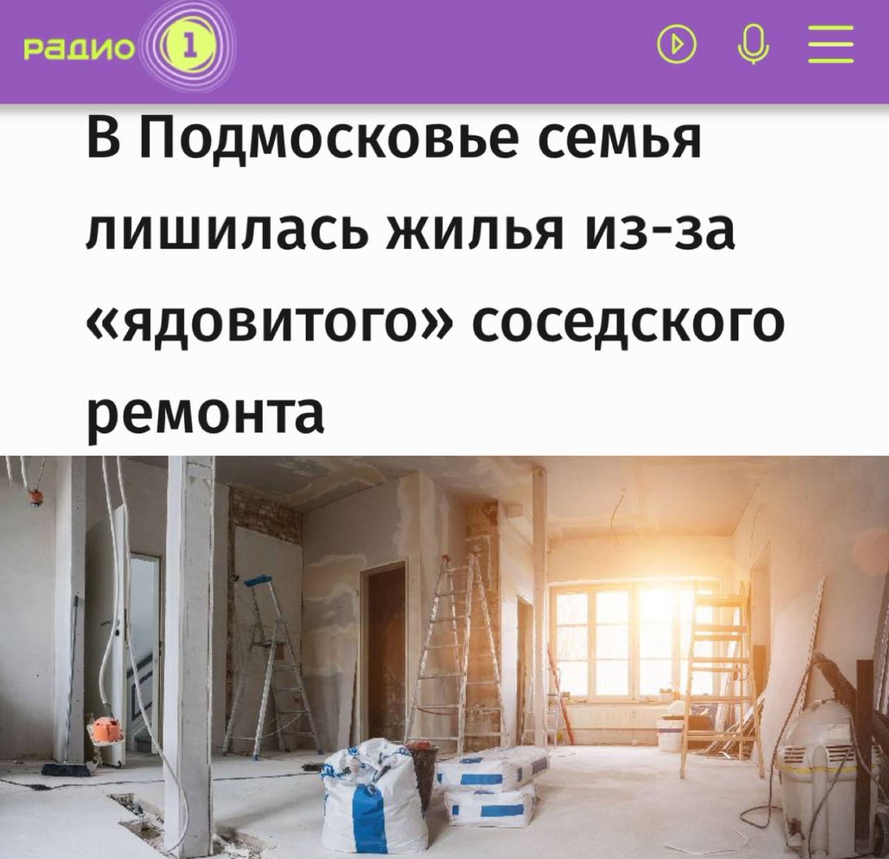 «В Подмосковье семья лишилась жилья из-за «ядовитого» соседского ремонта»: