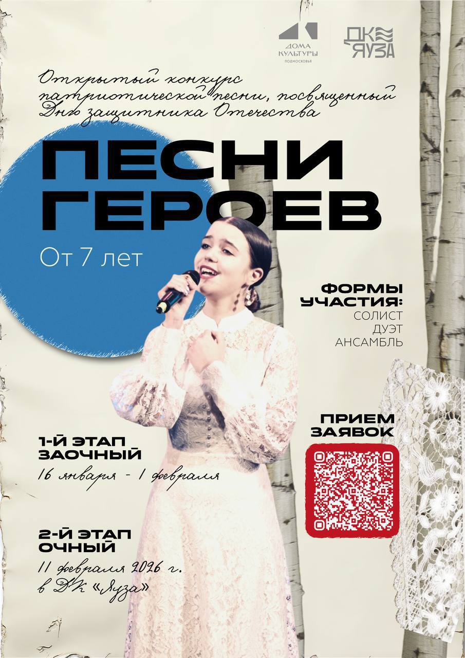 Мытищинцев приглашают к участию в патриотическом конкурсе