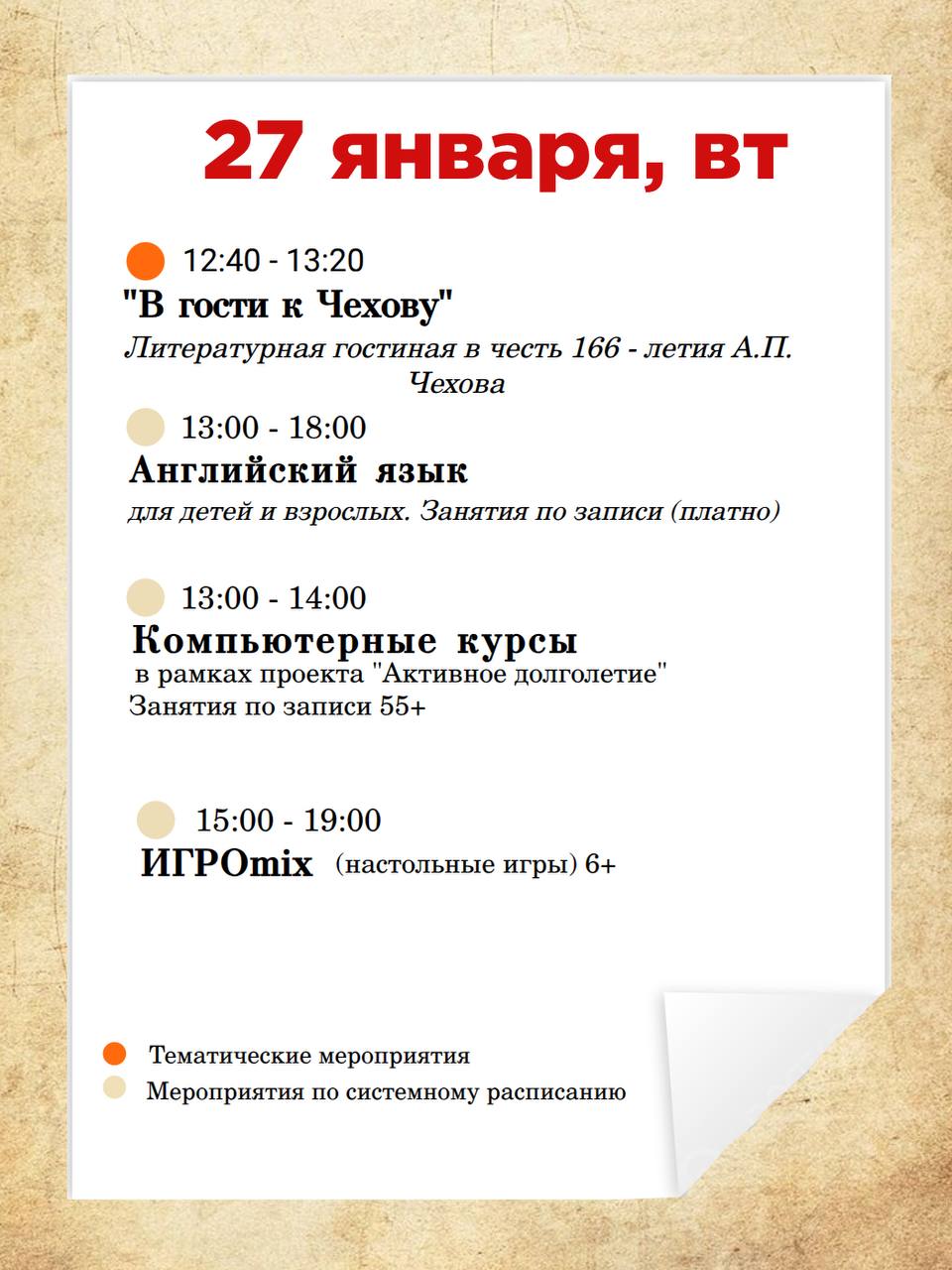 Новая неделя — новые события в чеховской библиотеке Новая неделя — новые события в чеховской библиотеке