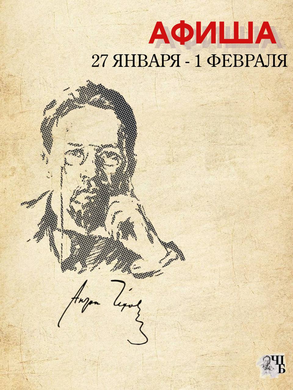 Новая неделя — новые события в чеховской библиотеке