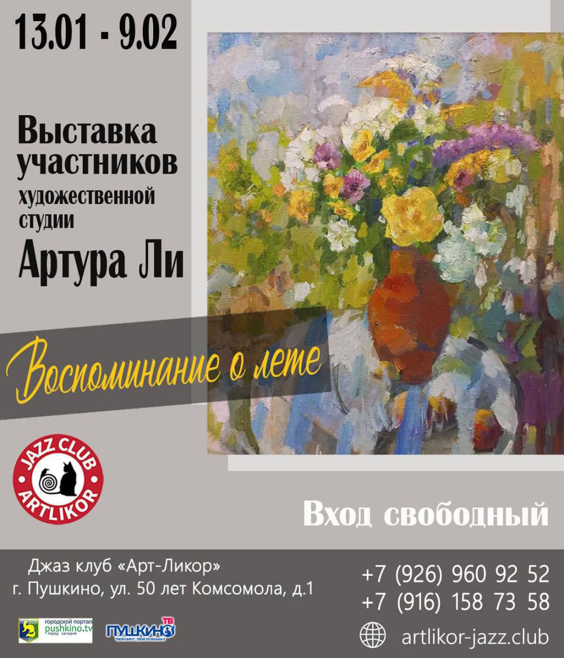 Дорогие жители и гости Пушкинского!