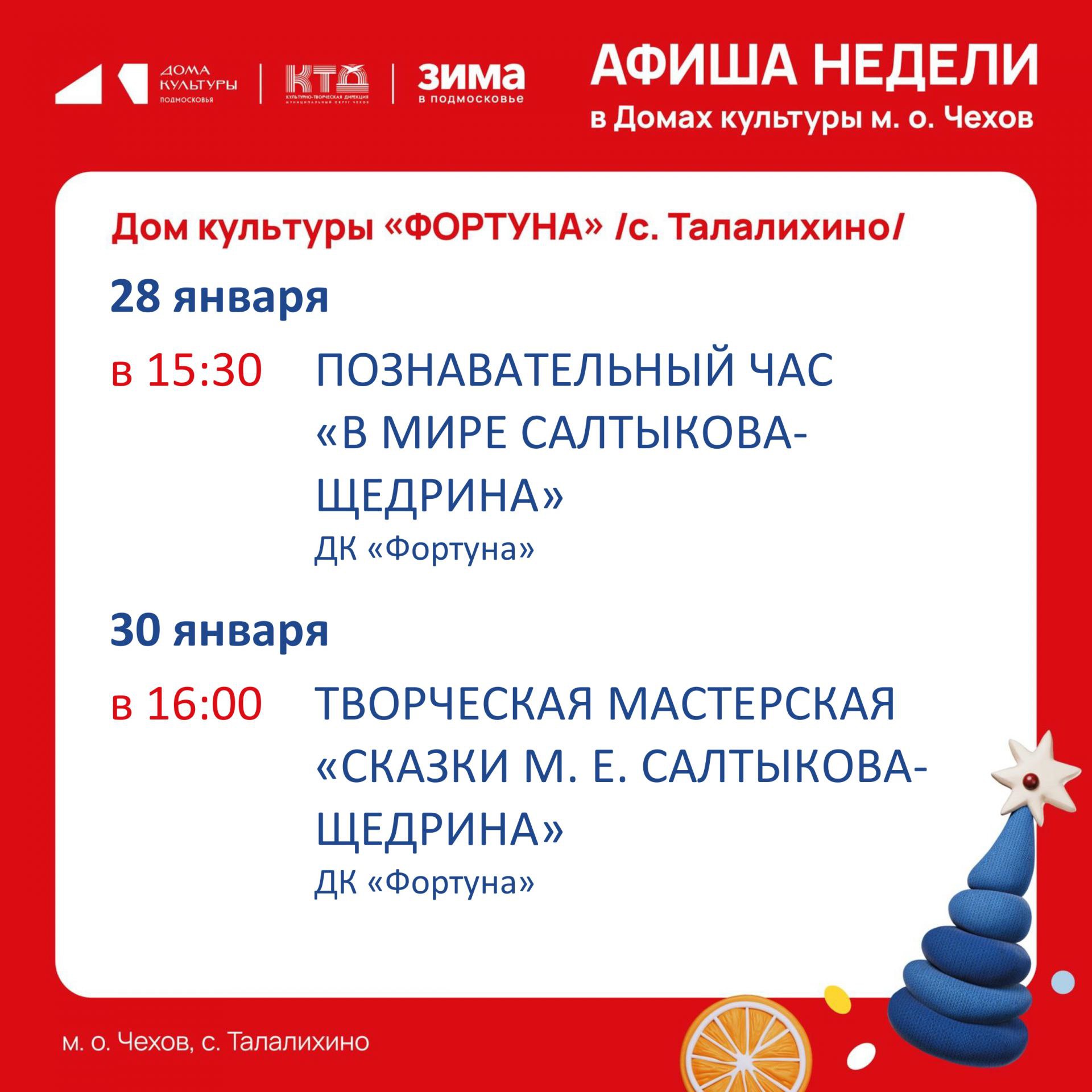 Афиша на неделю ДК «Фортуна» м.о. Чехов