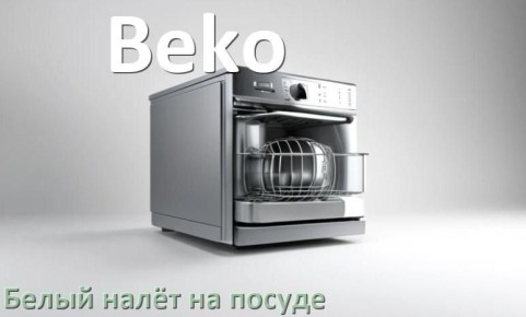 ����� ������ �� ������������� ������ Beko ��������� ����� ����