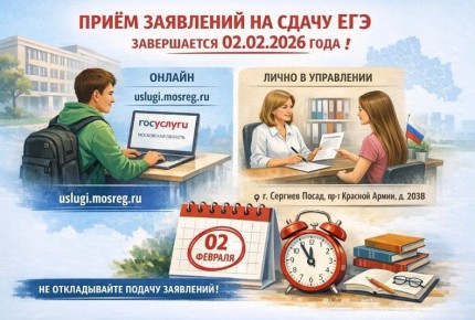 Прием заявлений на сдачу ЕГЭ завершится 2 февраля