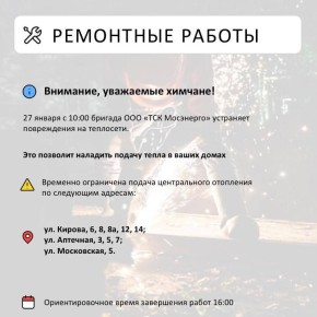 Где в Химках ведут восстановительные работы