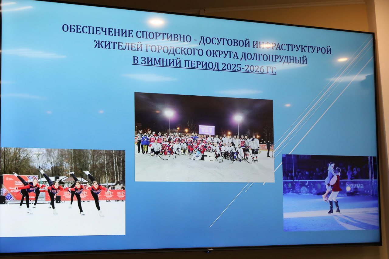 В Долгопрудном готовятся к открытию ещё три ледовые площадки В Долгопрудном готовятся к открытию ещё три ледовые площадки