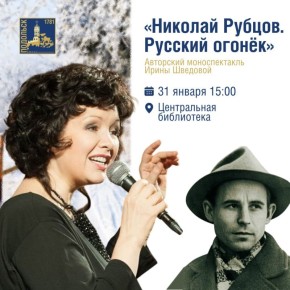 Подольчан и гостей округа приглашают на авторский моноспектакль