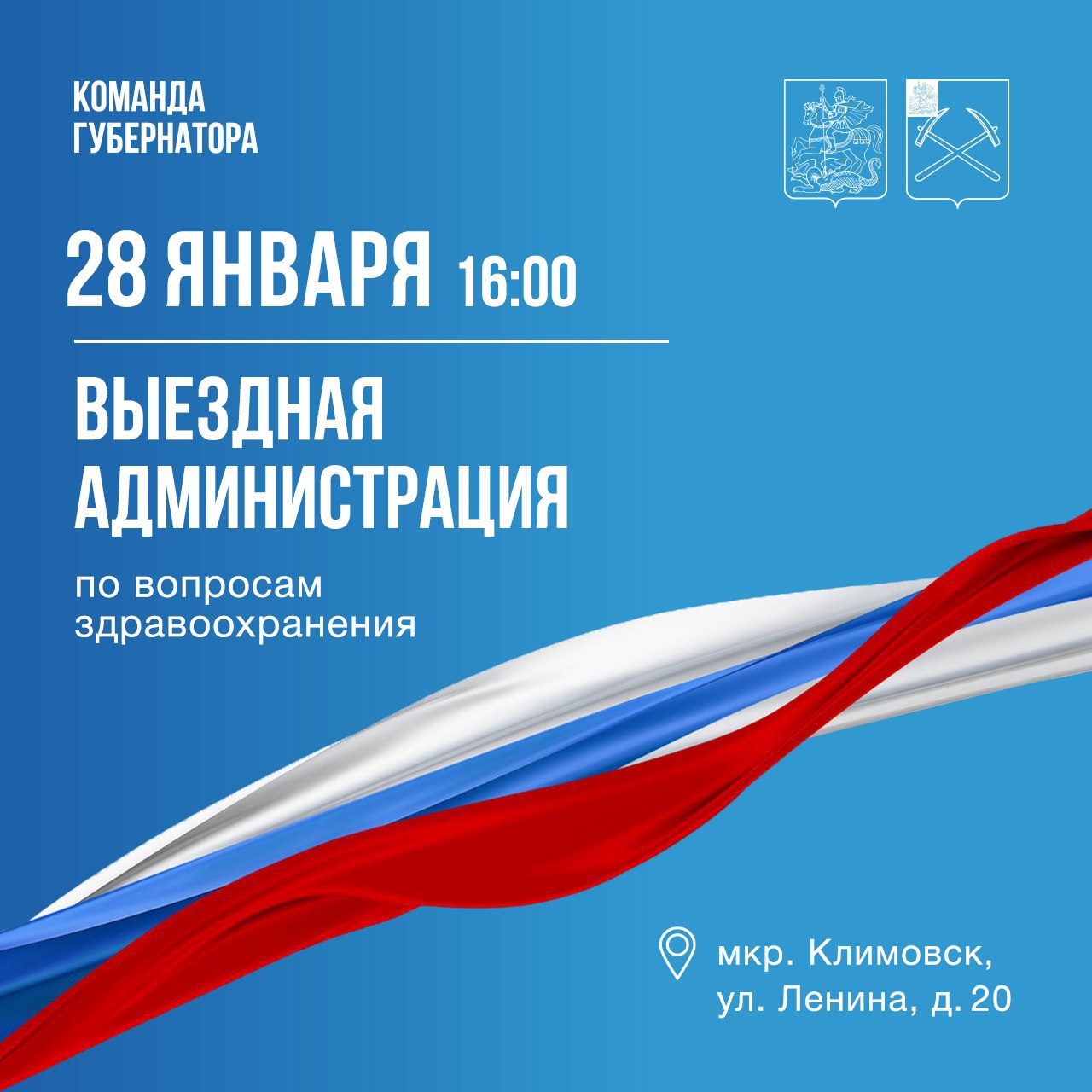 28 января в ДК Машиностроитель состоится выездная администрация по вопросам здравоохранения