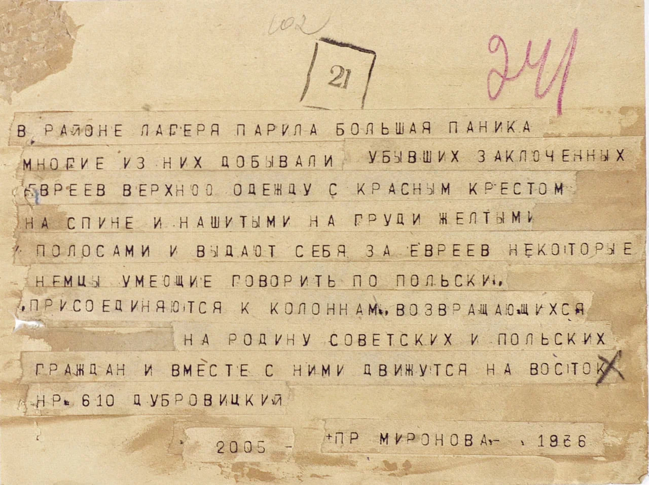 "На доме был еврейский знак "Щит Давида" "На доме был еврейский знак "Щит Давида"