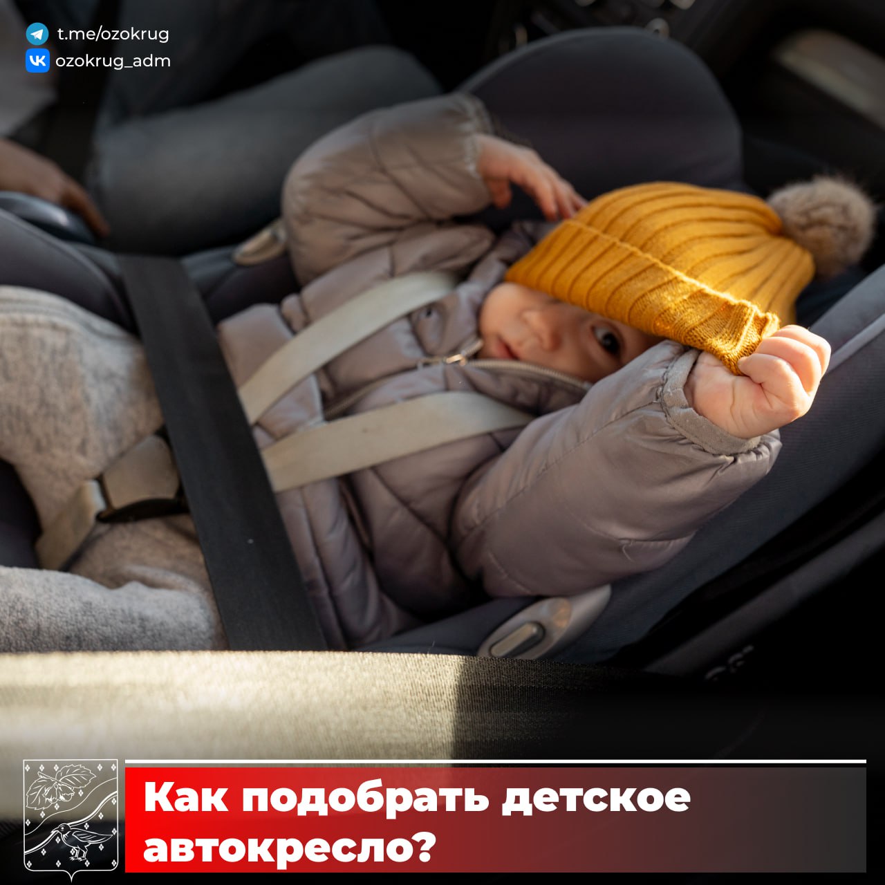 Безопасность ребёнка в машине: не на словах, а по правилам