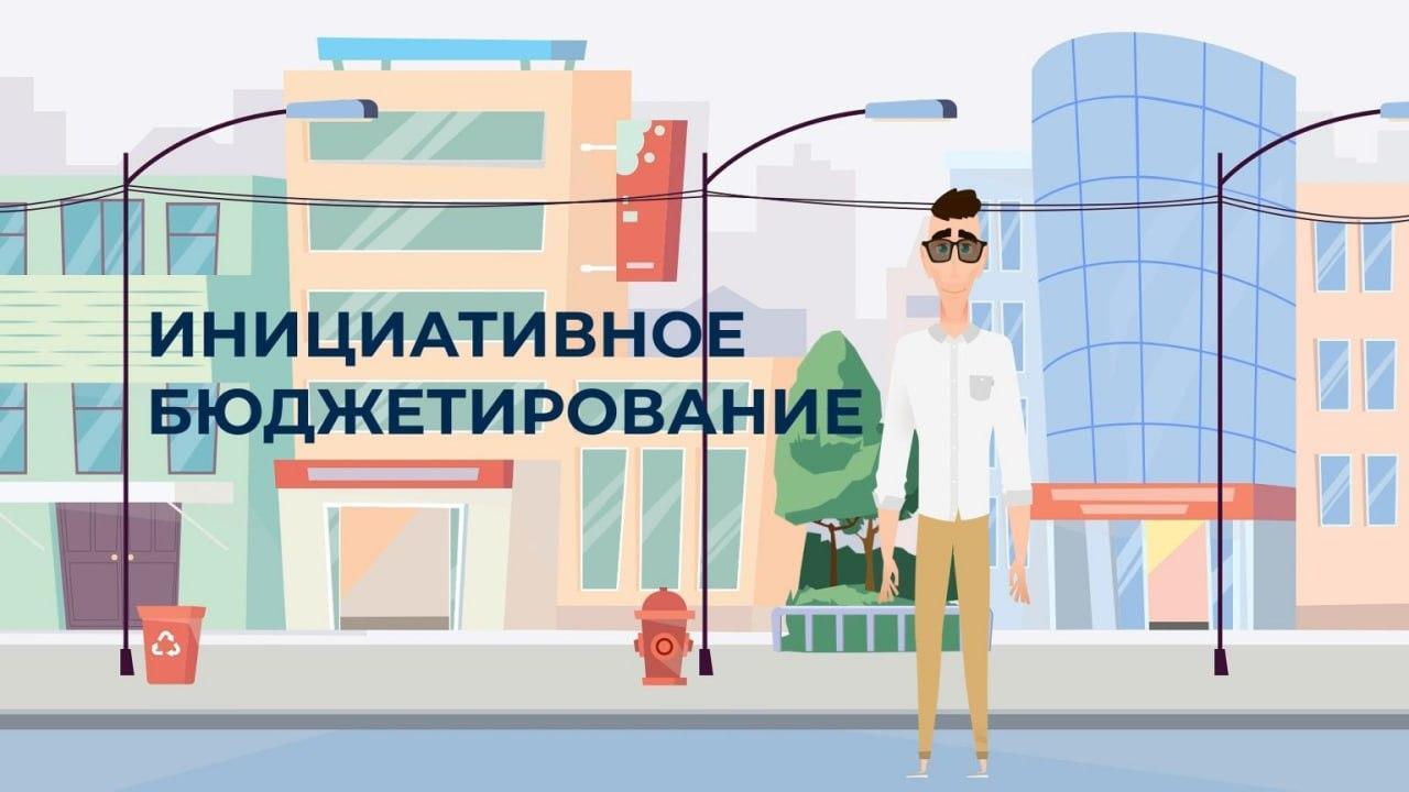 До 1 февраля на Доброделе проходит голосование по проектам, заявленным на конкурсный отбор в рамках инициативного бюджетирования в 2026 году