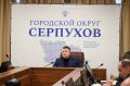 Глава Городского округа Серпухов Алексей Шимко провёл еженедельное оперативное совещание, где обсудил с коллегами актуальные вопросы