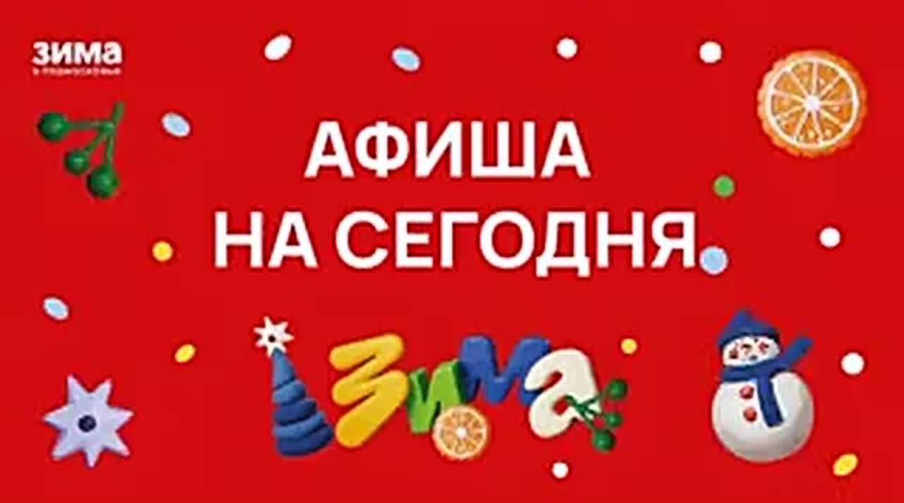 Какие мероприятия пройдут в нашем городе сегодня, 27 января