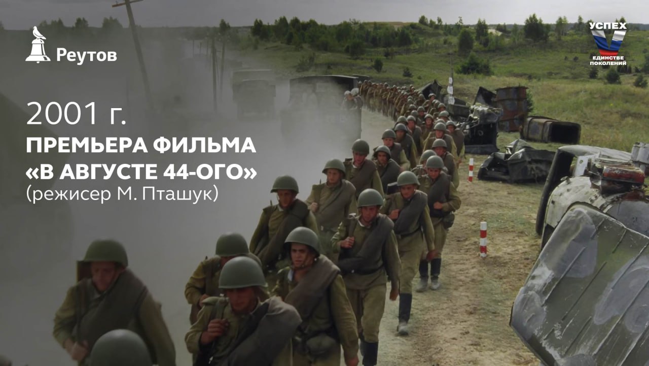 День в истории: 28 января 2001 года вышел отечественный фильм «В августе 44-ого…», посвящённый работе контрразведки СМЕРШ в годы Великой Отечественной войны