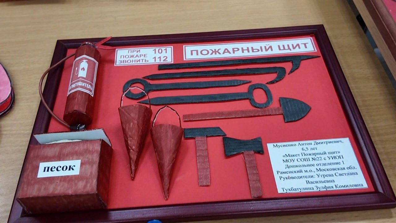 В Раменском подвели итоги конкурса по пожарной безопасности В Раменском подвели итоги конкурса по пожарной безопасности