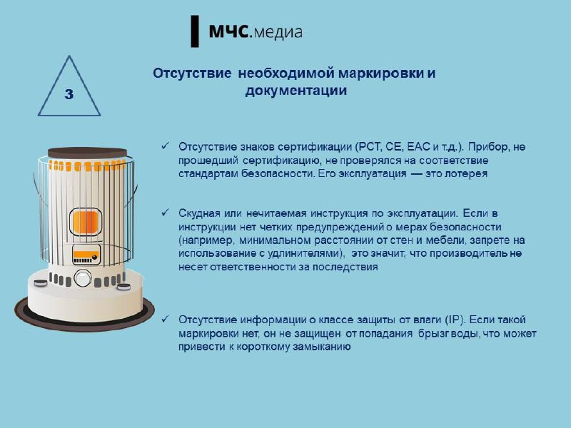 В МЧС России назвали три признака опасного обогревателя В МЧС России назвали три признака опасного обогревателя