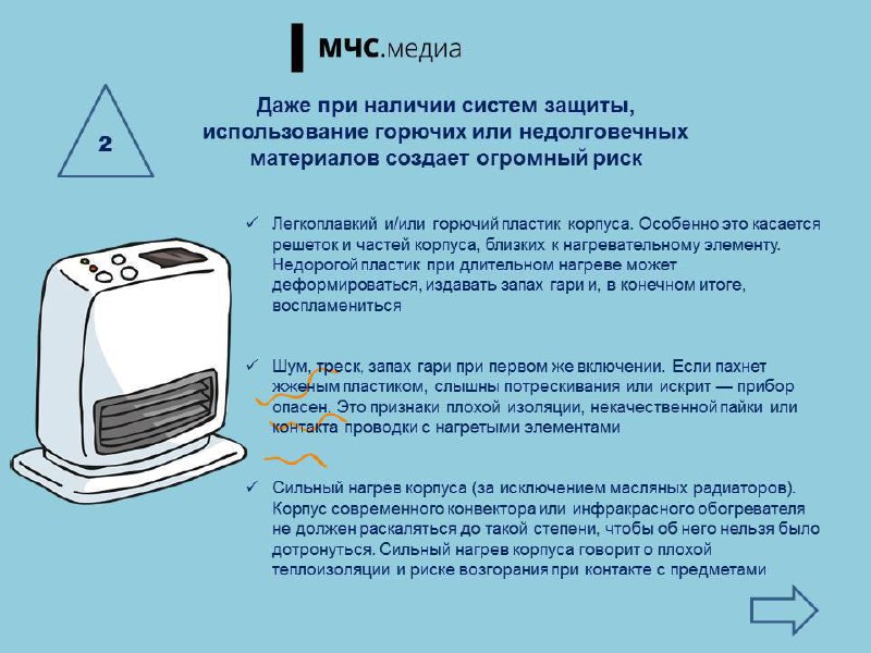 В МЧС России назвали три признака опасного обогревателя В МЧС России назвали три признака опасного обогревателя