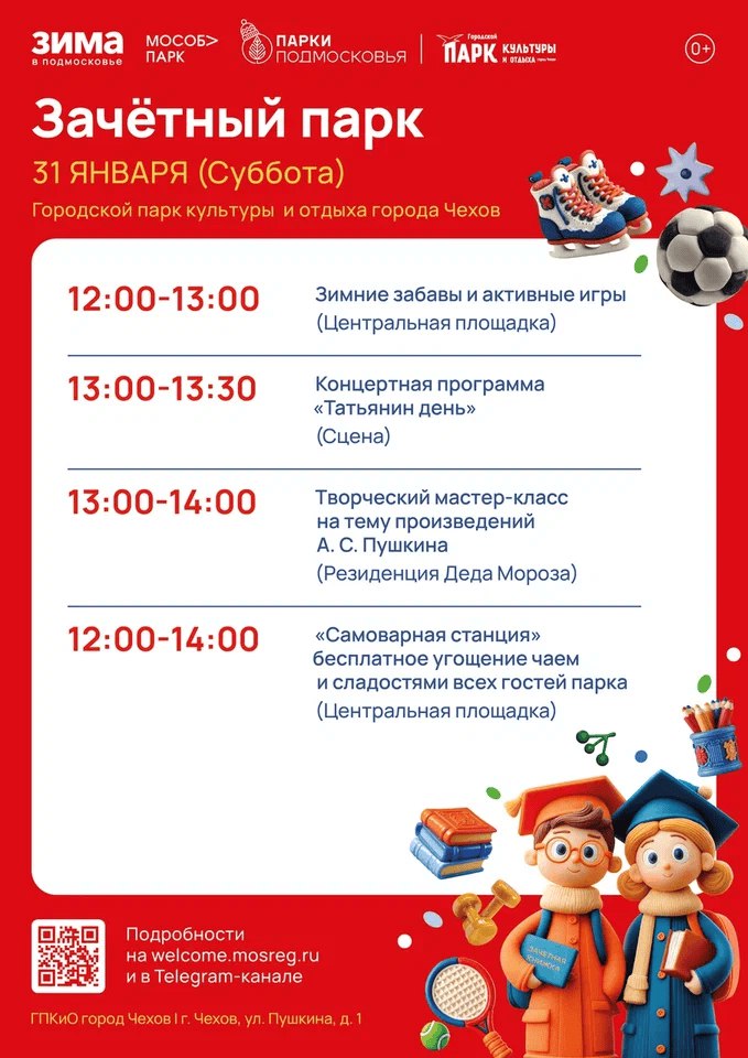 Фестиваль ЗАЧЕТНЫЙ ПАРК в парке