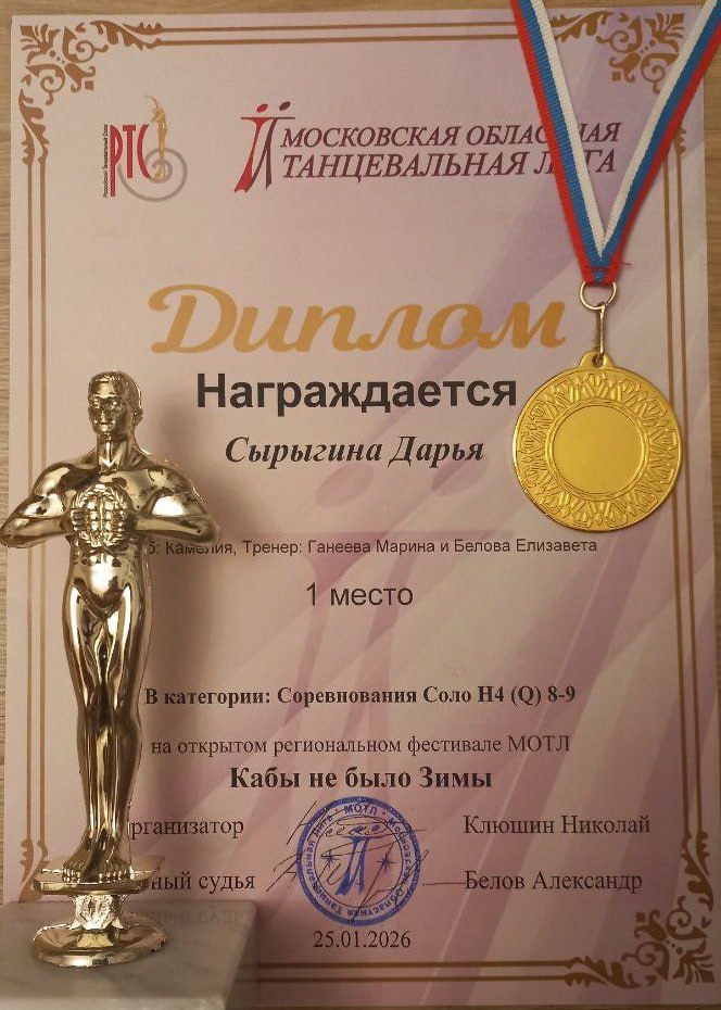 Мытищинские танцоры вновь вернулись с победой Мытищинские танцоры вновь вернулись с победой