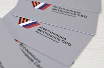 Воскресенское отделение Ассоциации ветеранов СВО Московской области отмечает свою первую годовщину