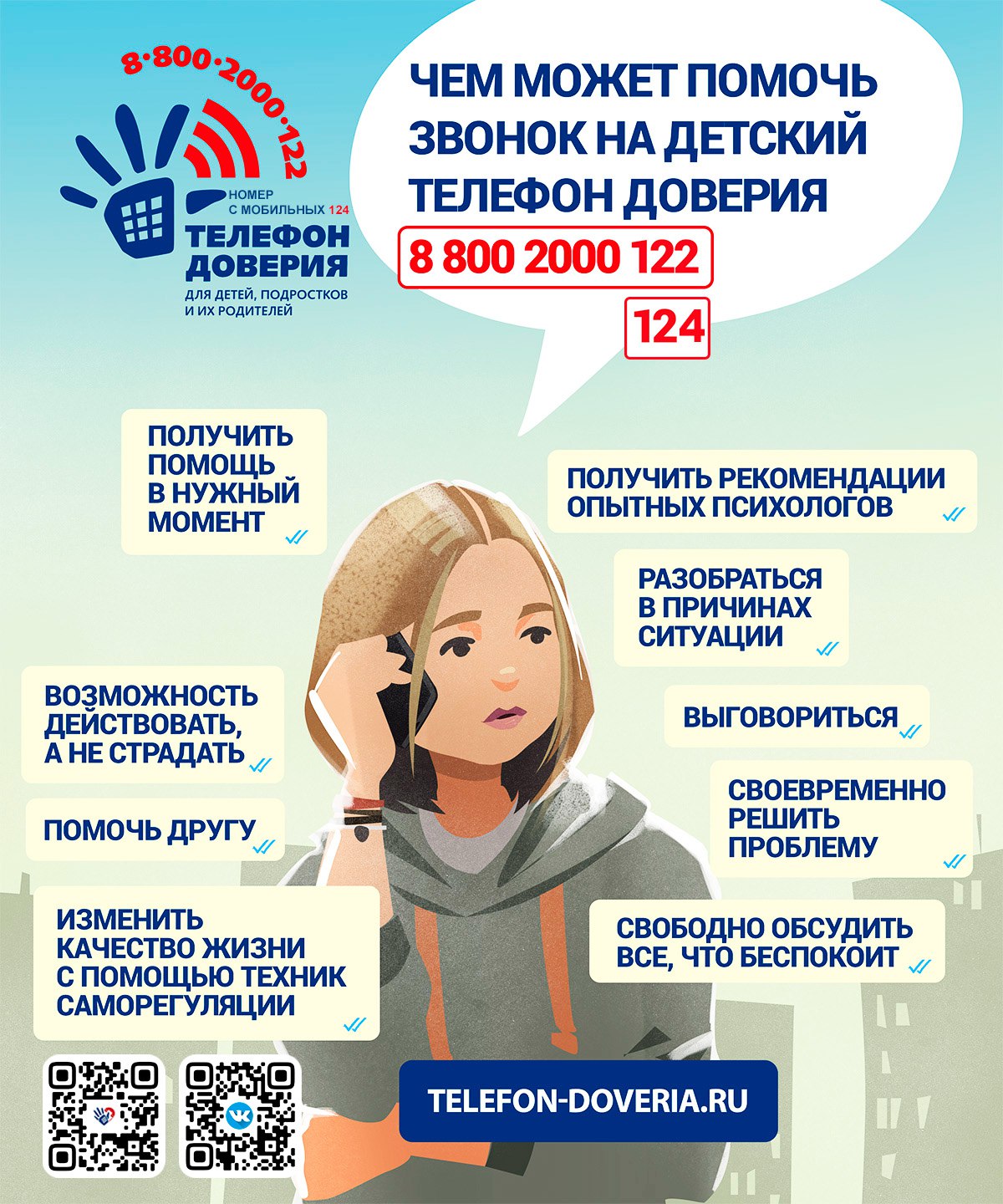 С 30 января по 6 февраля в Подмосковье пройдет Общероссийская неделя детского телефона доверия С 30 января по 6 февраля в Подмосковье пройдет Общероссийская неделя детского телефона доверия