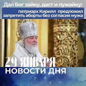 �������� �������� ��� � 29 ������ 2026