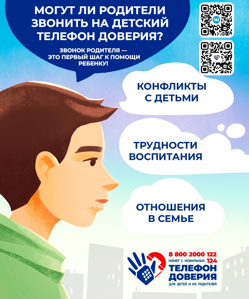 Фонд поддержки детей, находящихся в трудной жизненной ситуации напоминает о работе телефона доверия Фонд поддержки детей, находящихся в трудной жизненной ситуации напоминает о работе телефона доверия