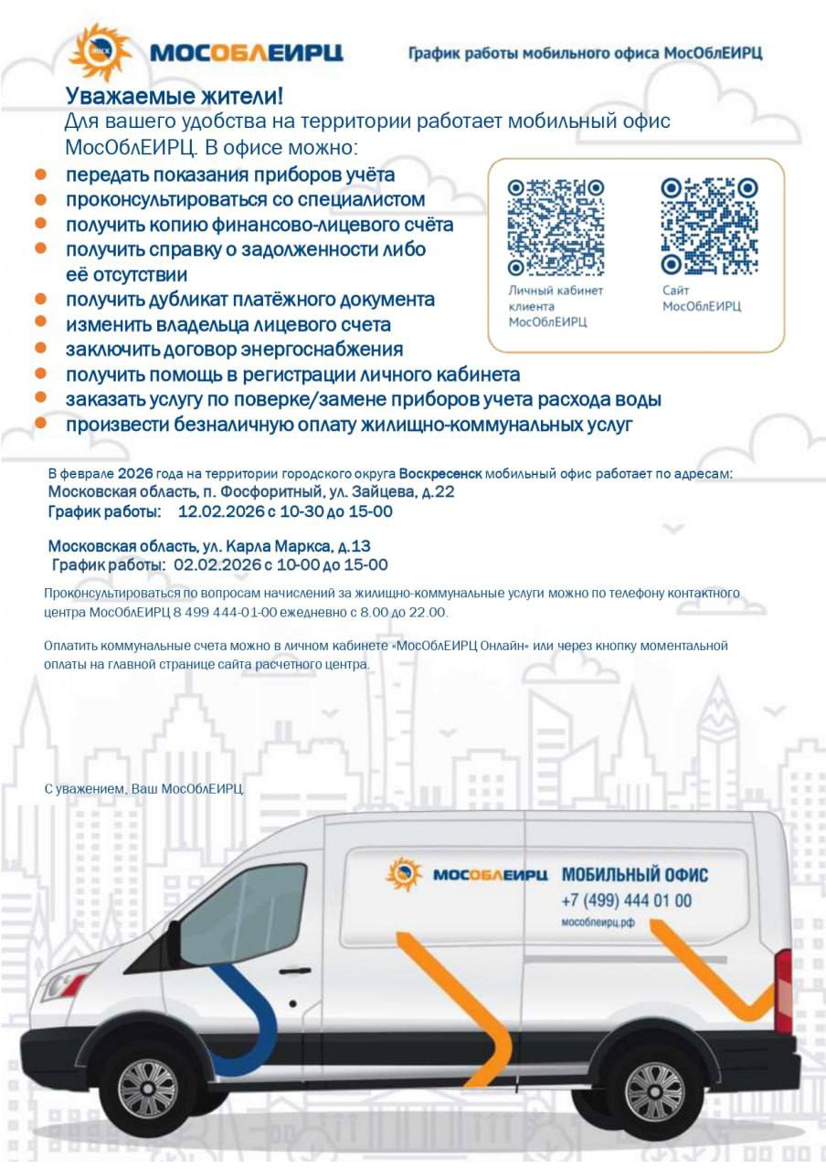 Парки Воскресенска приглашают гостей и жителей округа на свои мероприятия, которые пройдут со 2 по 8 февраля 2026 года Парки Воскресенска приглашают гостей и жителей округа на свои мероприятия, которые пройдут со 2 по 8 февраля 2026 года