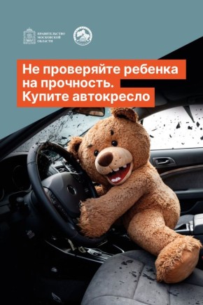 Госавтоинспекция Московской области в рамках реализации регионального проекта Московской области «Безопасность дорожного движения» совместно с Главным управлением по информационной политике Московской области, Министерством...