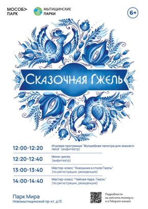 В Мытищах пройдет праздник русского промысла