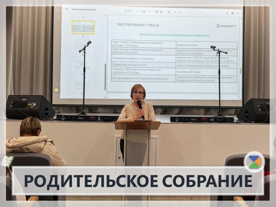 РОДИТЕЛЬСКОЕ СОБРАНИЕ. 28 января в нашей школе прошло очередное родительское собрание учащихся 9 классов, посвященное вопросам государственной итоговой аттестации