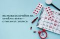 Назначен визит к врачу, но посетить его вы не сможете?