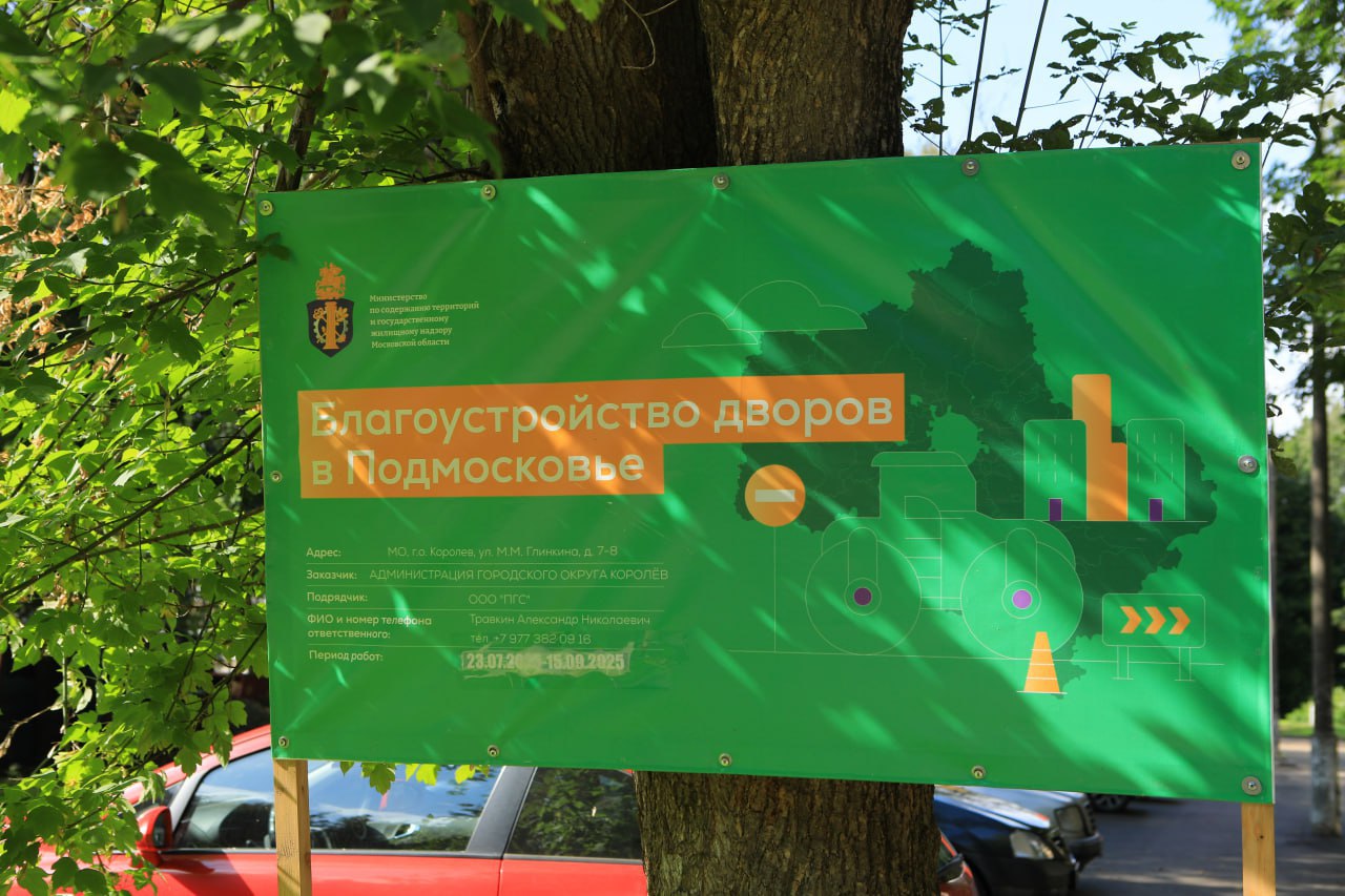 В 2026 году в Королёве продолжится благоустройство дворовых территорий В 2026 году в Королёве продолжится благоустройство дворовых территорий