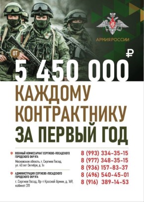 Заключившие контракт в Московской области получат от 5 450 000 рублей!