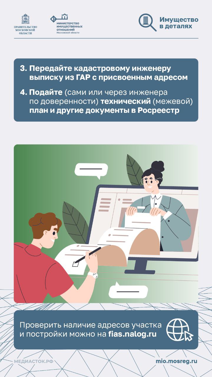 С 1 февраля в техническом и межевом плане, используемом для регистрации недвижимости, теперь обязательно необходимо вносить адрес объекта, зарегистрированный в Федеральной информационной адресной системе или Государственном... С 1 февраля в техническом и межевом плане, используемом для регистрации недвижимости, теперь обязательно необходимо вносить адрес объекта, зарегистрированный в Федеральной информационной адресной системе или Государственном...