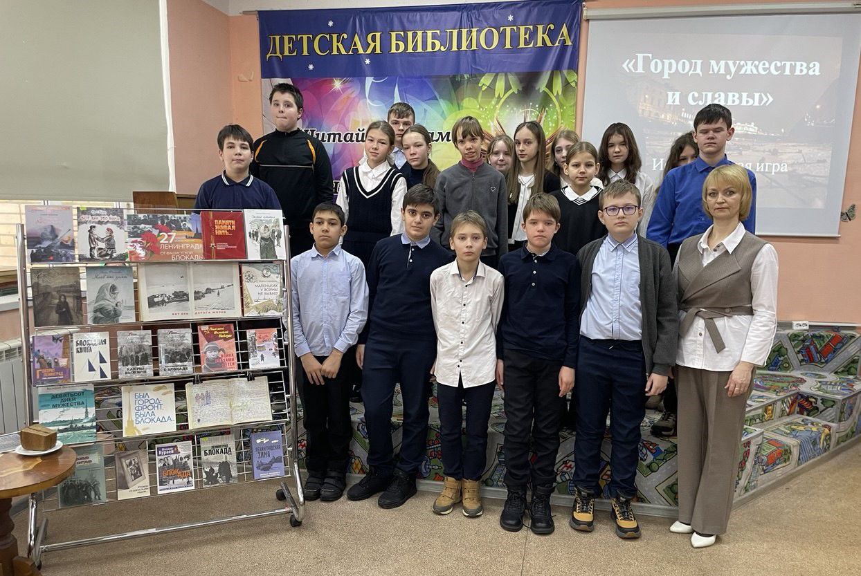 О героической обороне Ленинграда в годы Великой Отечественной войны в форме патриотической игры узнали чеховские школьники Историческая игра «Город мужества и славы» состоялась в Детской библиотеке для детей города Чехова 29... О героической обороне Ленинграда в годы Великой Отечественной войны в форме патриотической игры узнали чеховские школьники Историческая игра «Город мужества и славы» состоялась в Детской библиотеке для детей города Чехова 29...