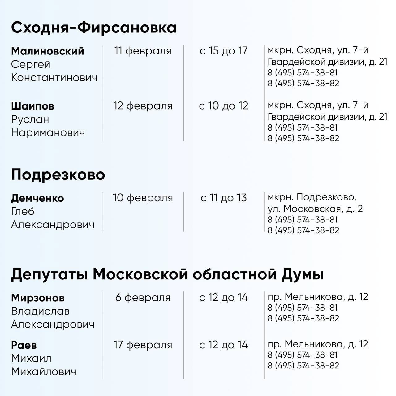 График приема граждан депутатами «Единой России» на февраль График приема граждан депутатами «Единой России» на февраль