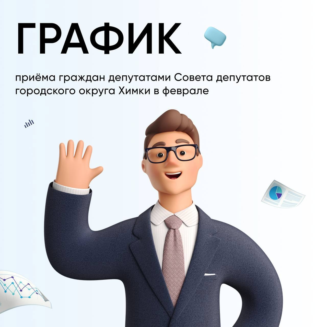 График приема граждан депутатами «Единой России» на февраль