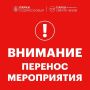 ВНИМАНИЕ ПО ПОГОДНЫМ УСЛОВИЯМ ПЕРЕНОС ФЕСТИВАЛЯ НА СЛЕДУЮЩУЮ СУББОТУ 31 ЯНВАРЯ