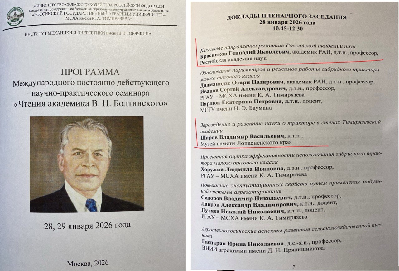 28 января в Российском государственном аграрном университете — МСХА имени К.А. Тимирязева открылась международная научно-техническая конференция