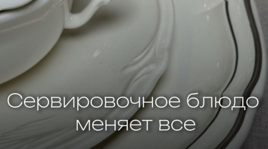 Секреты идеальной сервировки: как выбрать блюдо, которое восхитит гостей