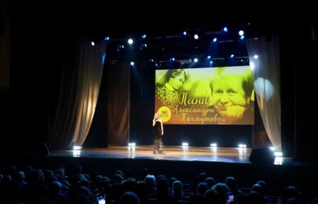 В ДК «Россия» состоялся особенный музыкальный вечер — концерт, посвящённый творчеству великого композитора Александры Николаевны Пахмутовой