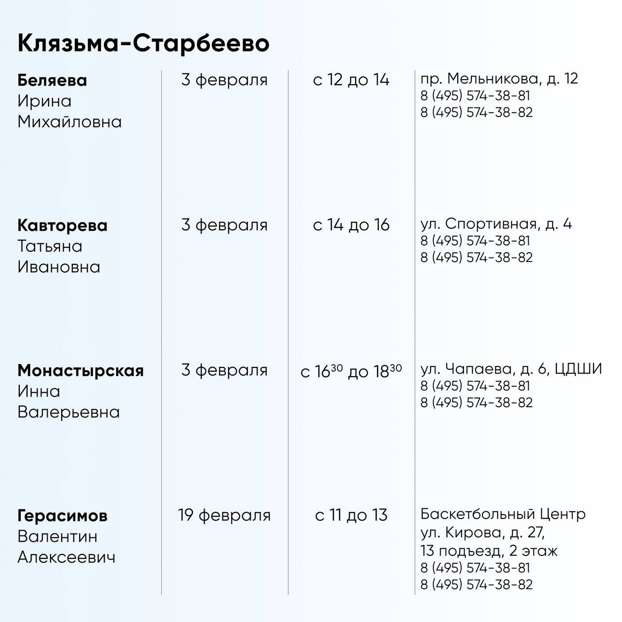 График приема граждан депутатами «Единой России» на февраль График приема граждан депутатами «Единой России» на февраль
