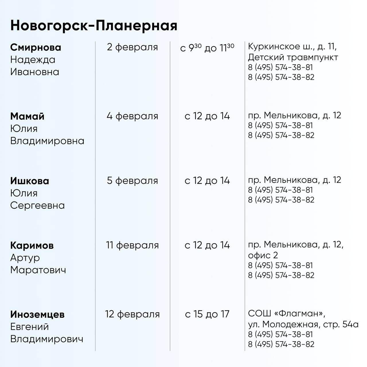График приема граждан депутатами «Единой России» на февраль График приема граждан депутатами «Единой России» на февраль