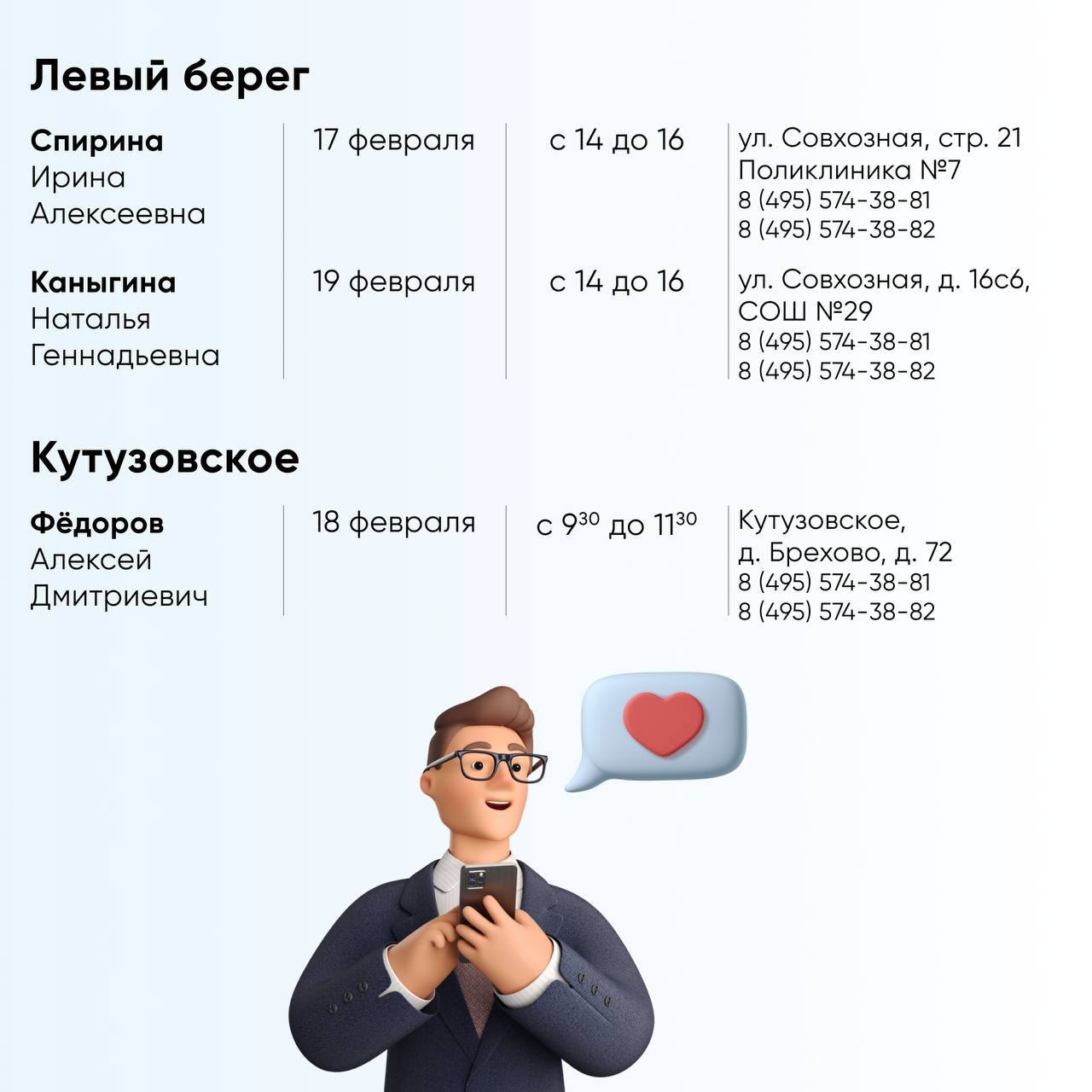 График приема граждан депутатами «Единой России» на февраль График приема граждан депутатами «Единой России» на февраль