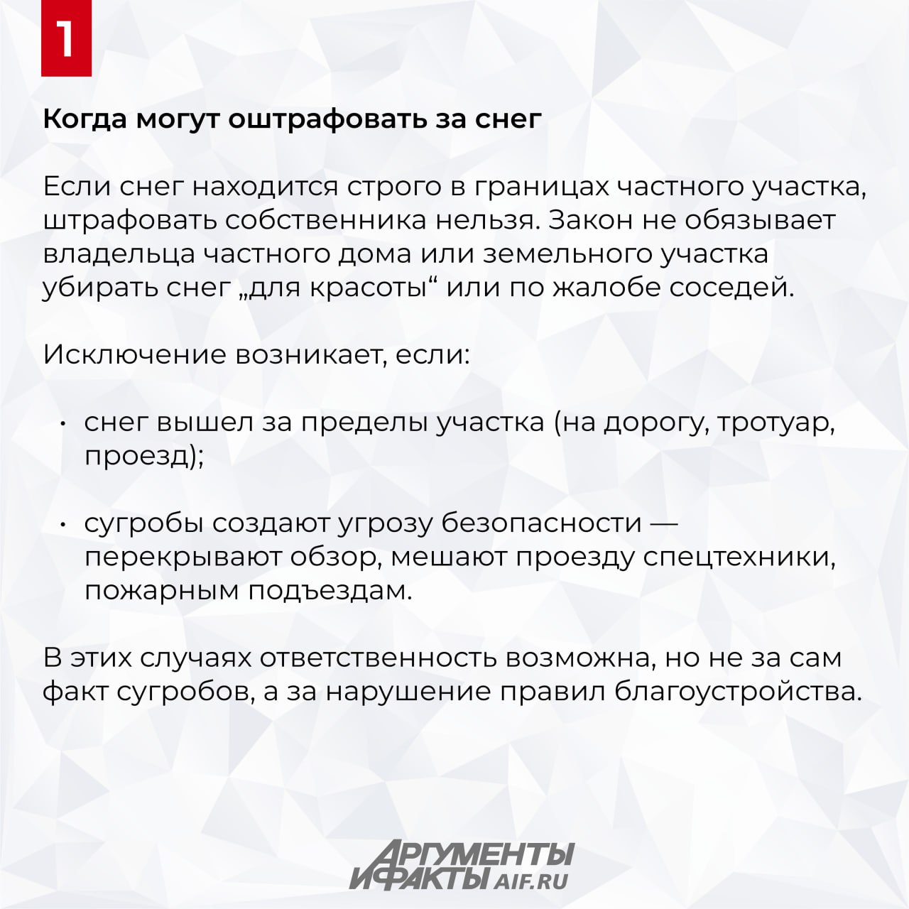Могут ли оштрафовать за снег на участке Могут ли оштрафовать за снег на участке
